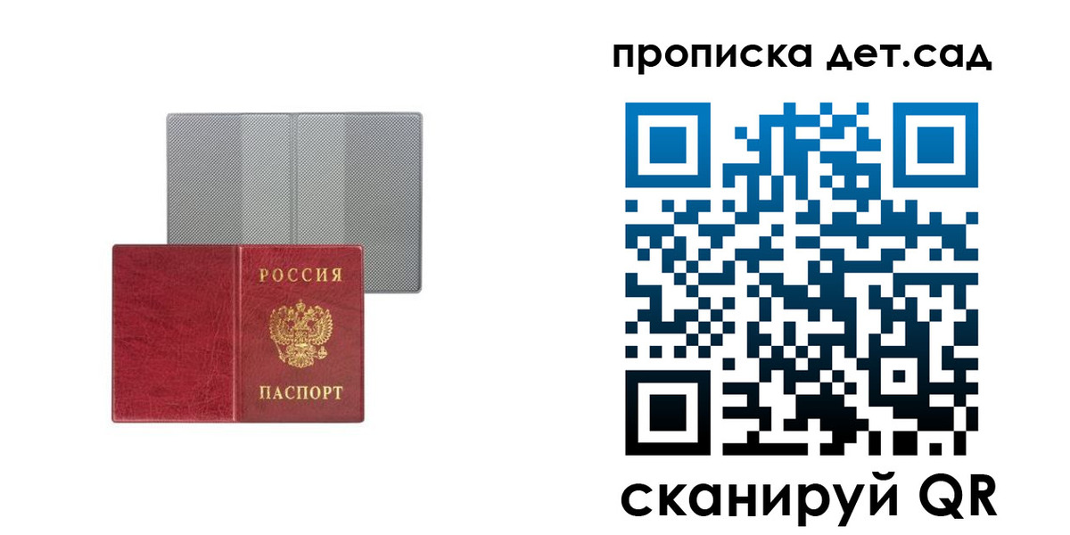 временная регистрация для школы в Слюдянке