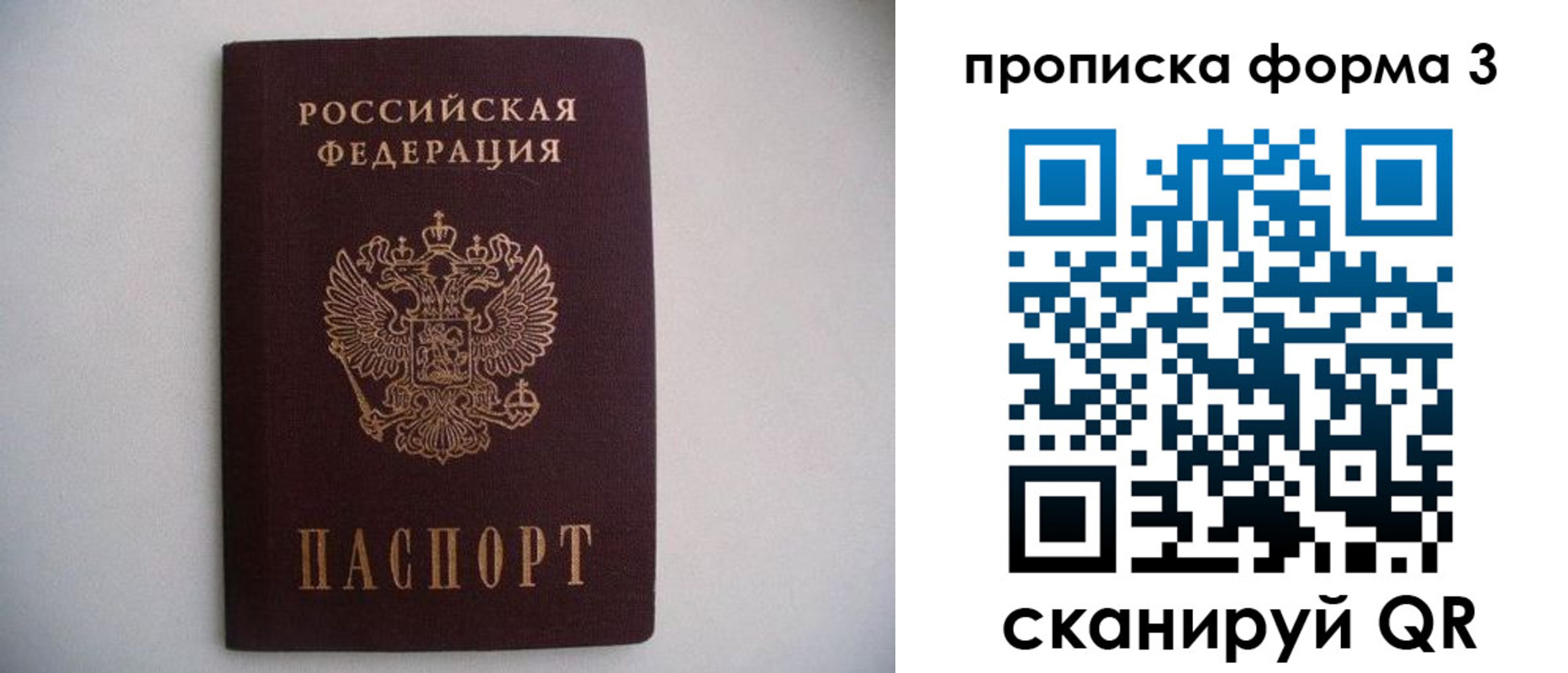 прописка в Слюдянке