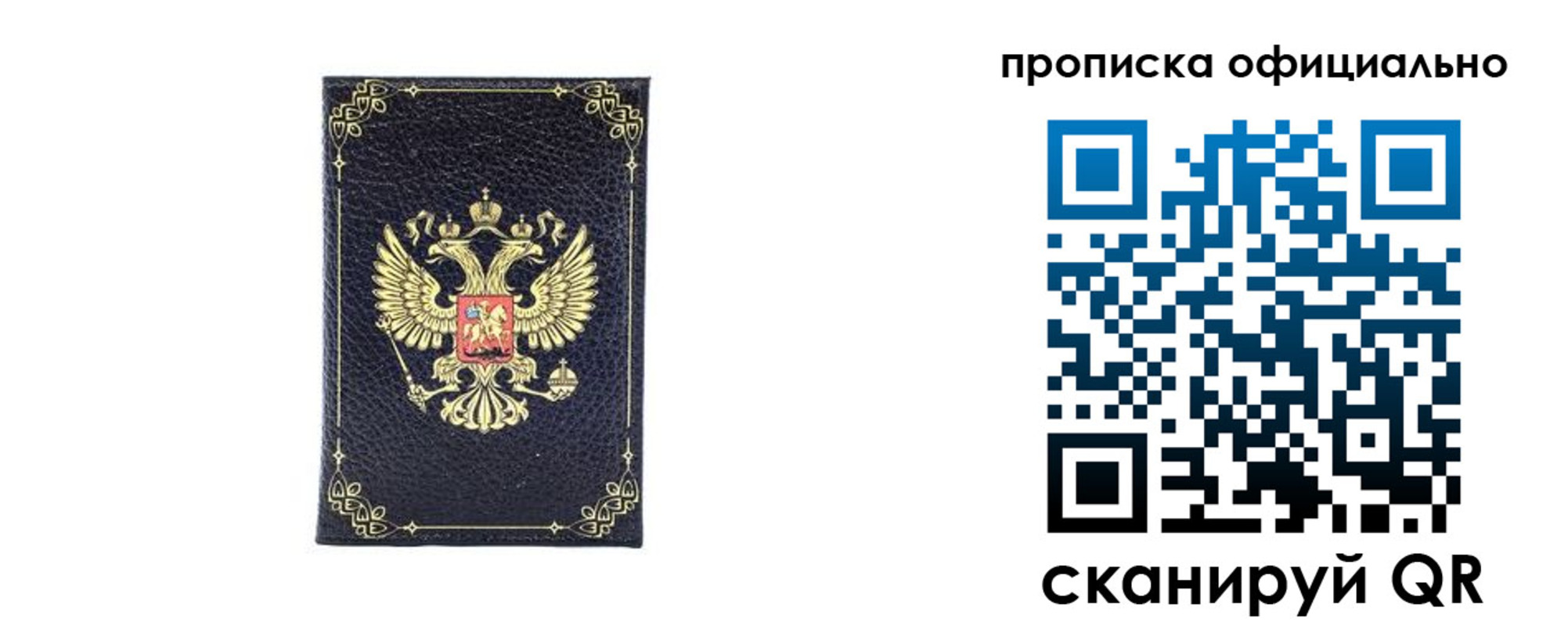 временная регистрация недорого в Слюдянке